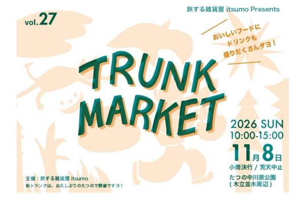 【イベント】TRUNK MARKET 秋vol.27に出店します！