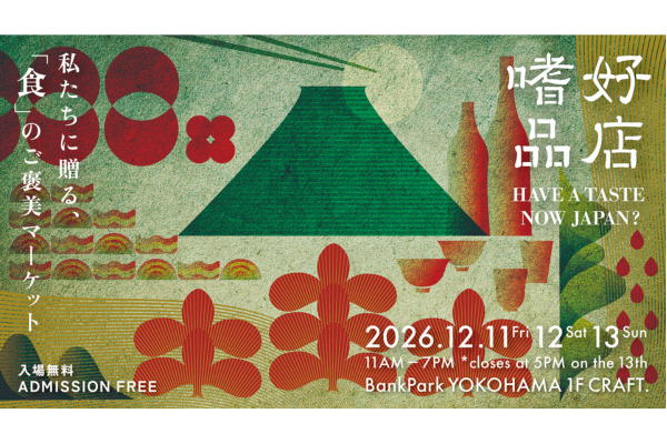 【イベント】嗜好品店に出展します！