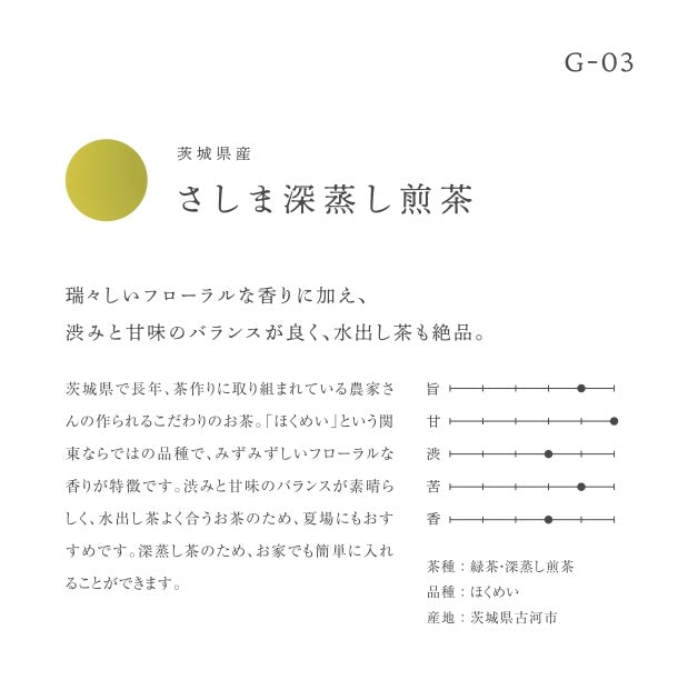 Sashima / Fukamushi Sencha / 4g