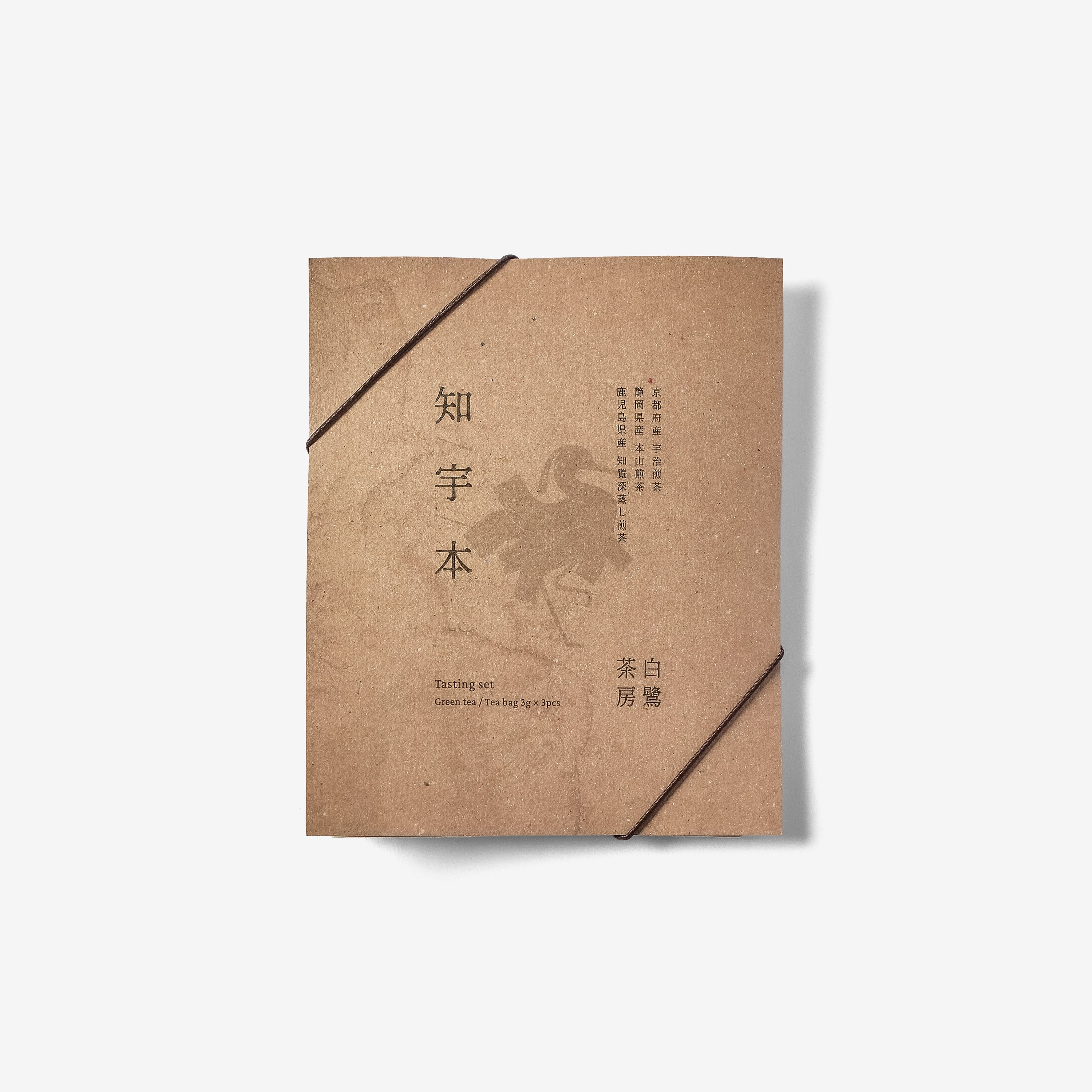 茶歌舞伎セット（京都・静岡・鹿児島）